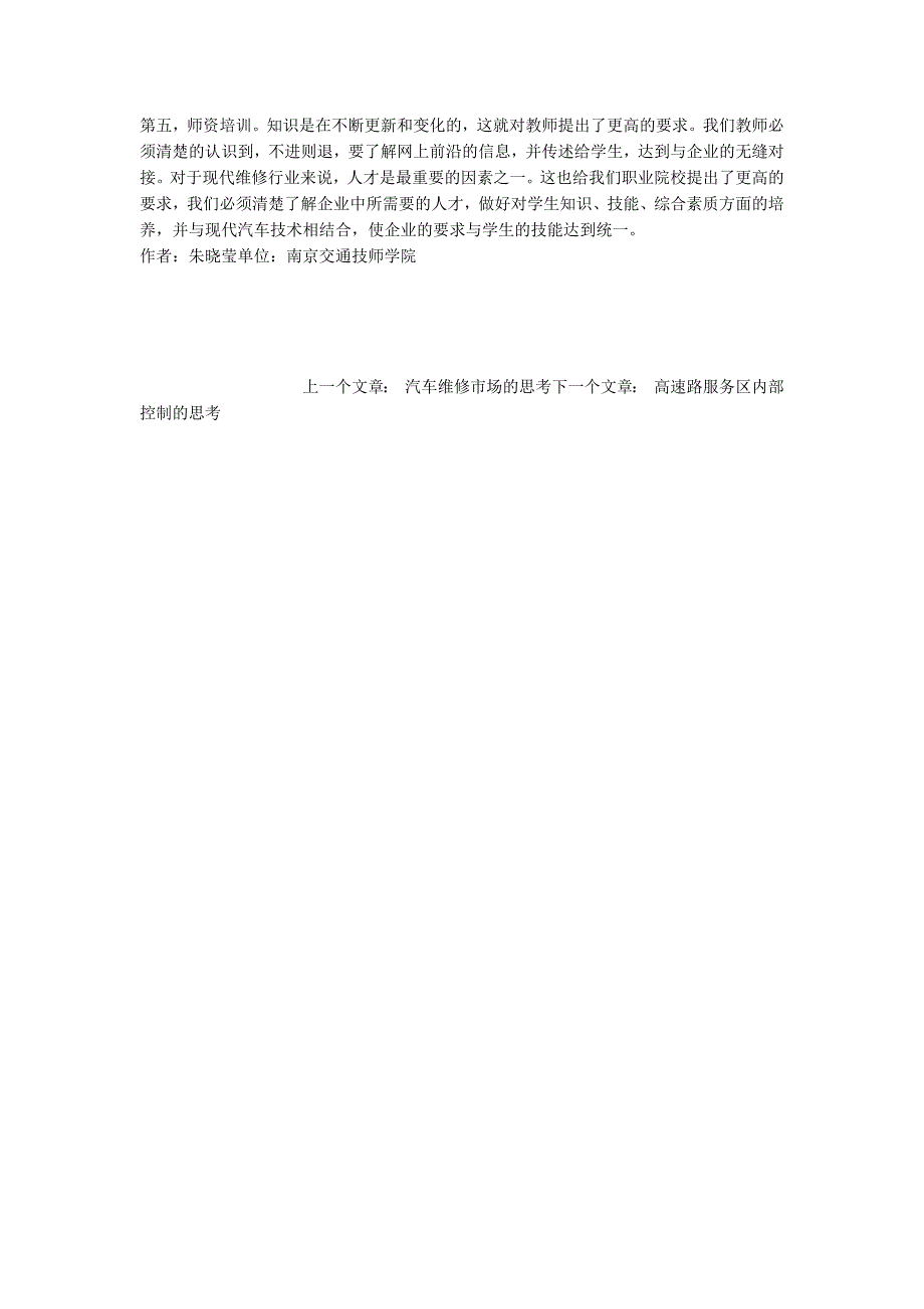汽车维修企业对人员能力的要求.docx_第2页