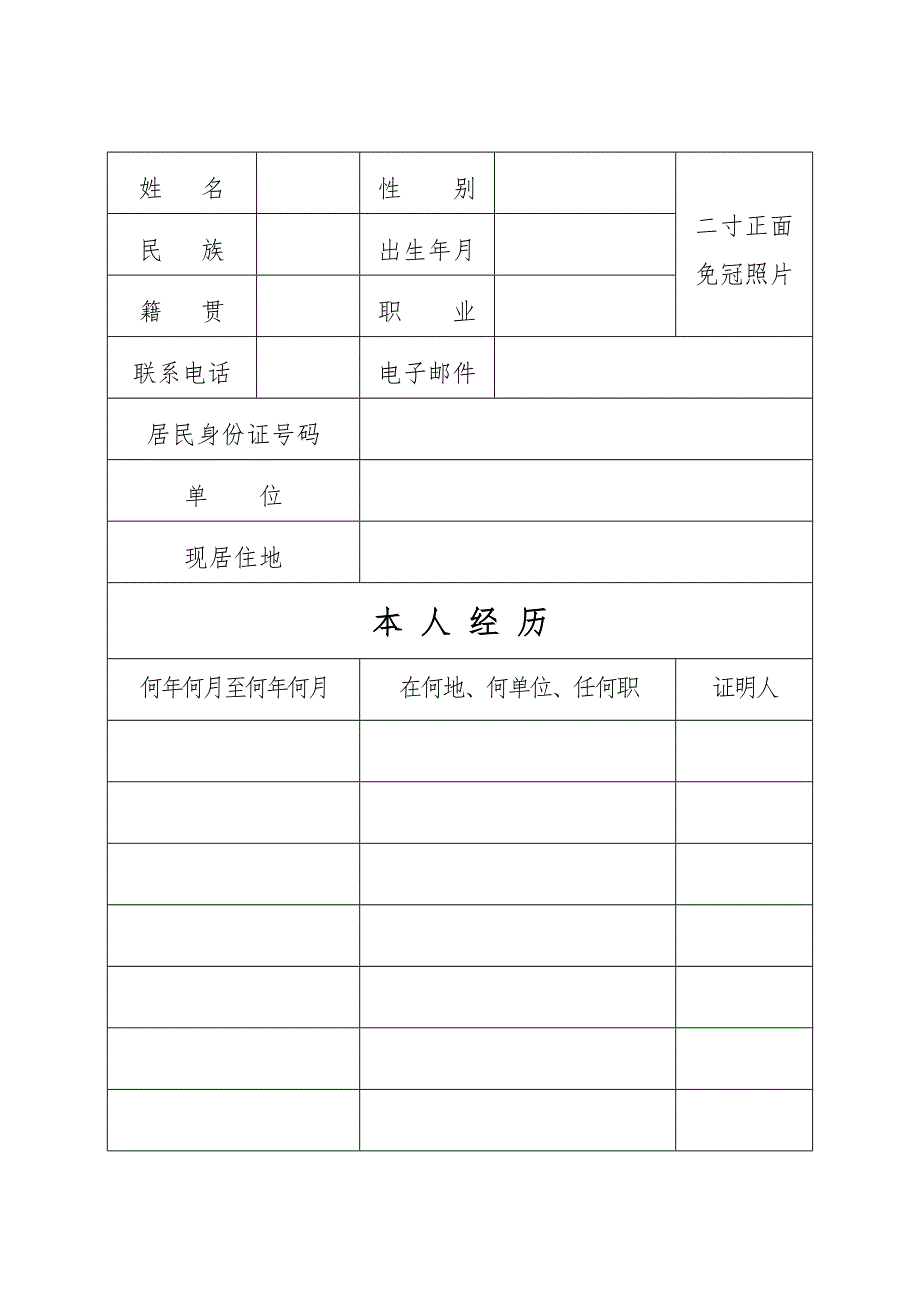 新版入团志愿书2020入团志愿书.doc_第3页
