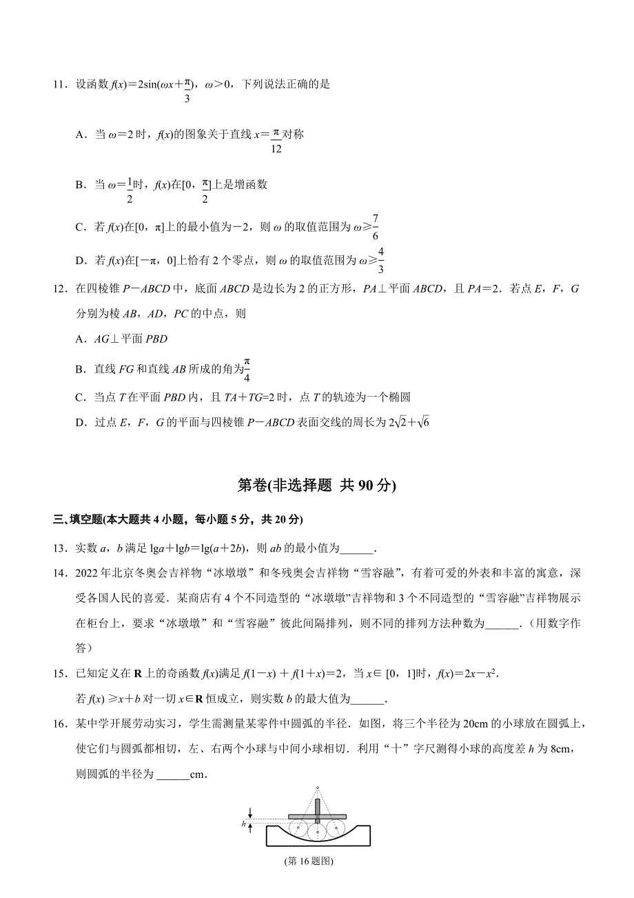 江苏省南京市盐城市2022年高三年级第二次模拟考试数学试题含答案.docx_第3页