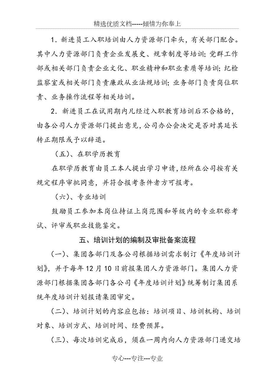 成都城投集团教育培训管理办法定稿共5页.doc_第3页