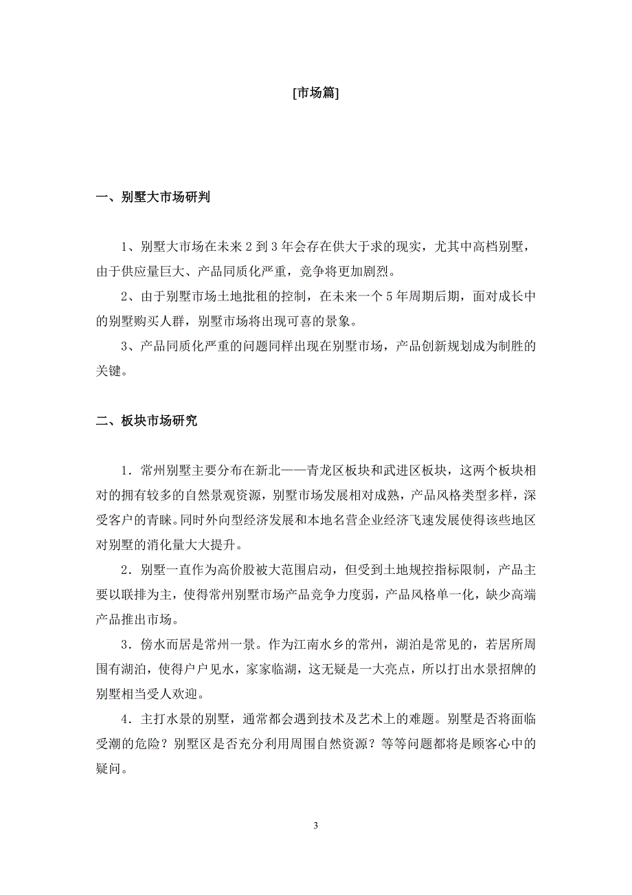 房地产别墅项目营销策划.doc_第3页