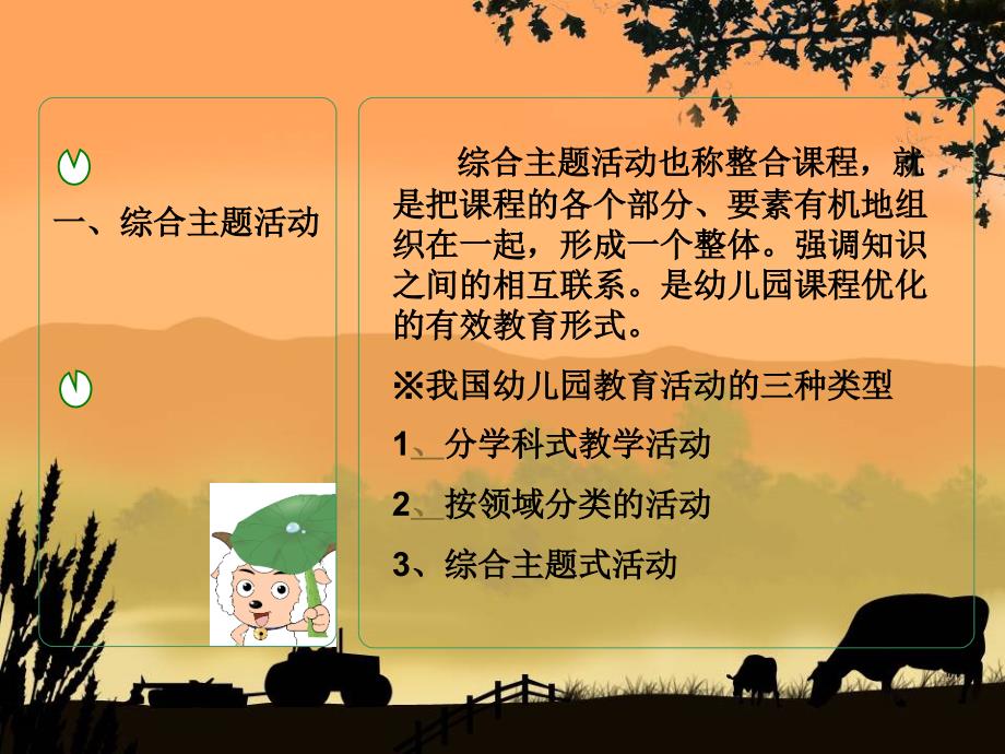 幼儿园主题活动设计.ppt_第3页