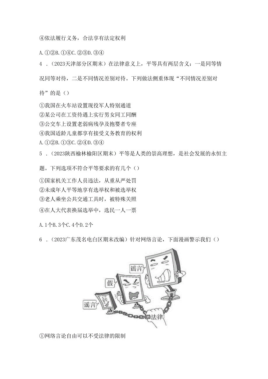 八下道德与法治7.1《自由平等的真谛》课时检测.docx_第2页
