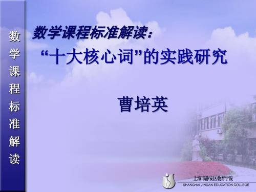 数学课程标准解读PPT课件.ppt