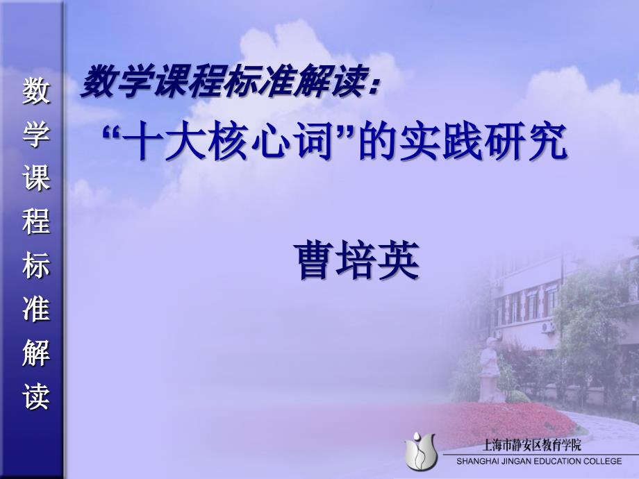 数学课程标准解读PPT课件.ppt_第1页