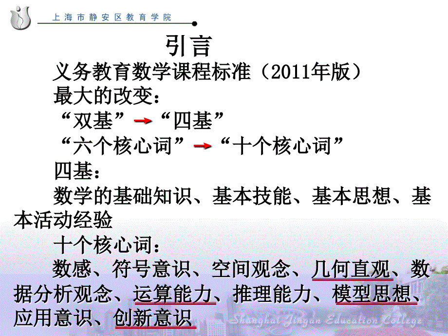 数学课程标准解读PPT课件.ppt_第2页