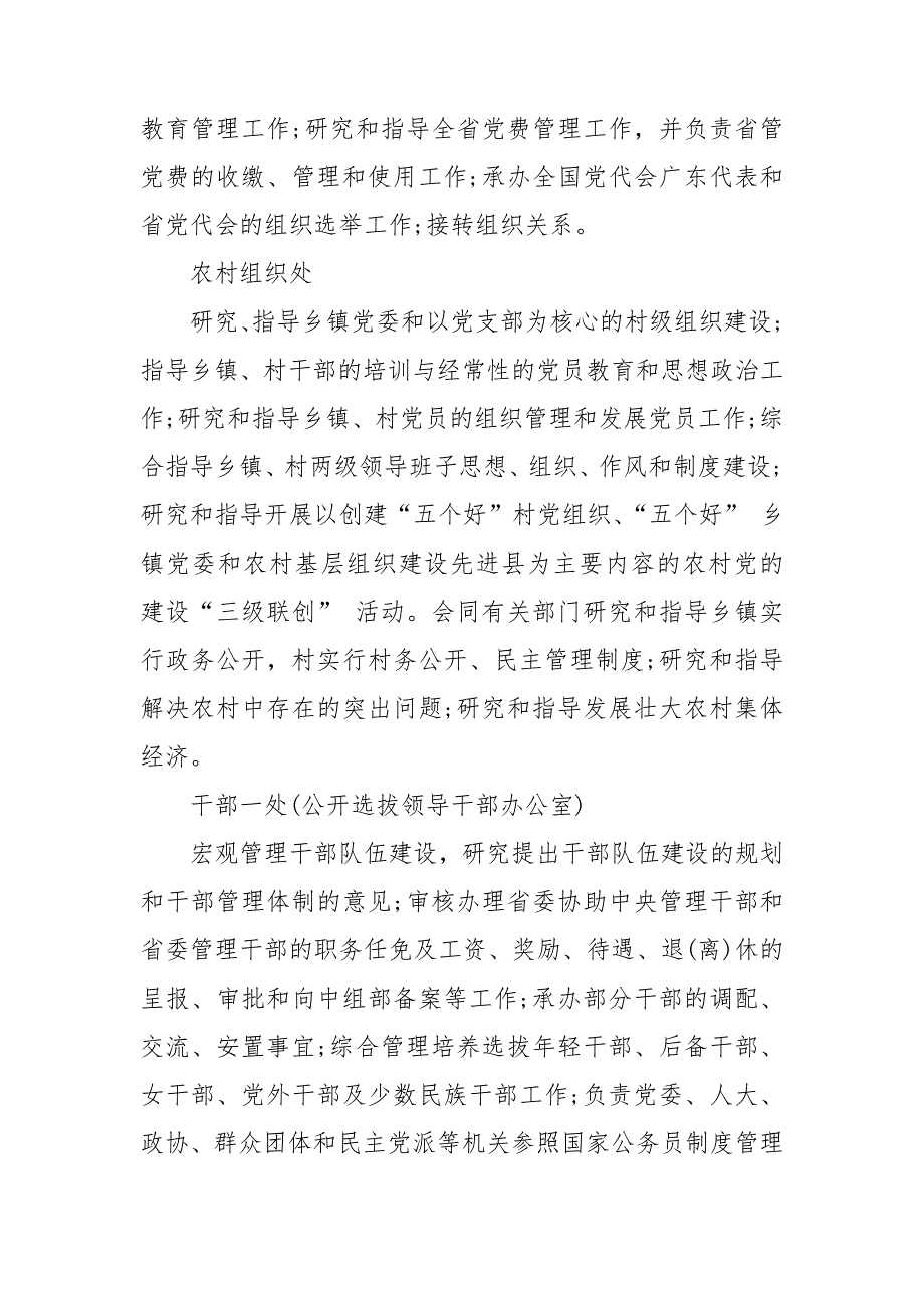 省委组织部各处室中心主要工作职责.doc_第2页