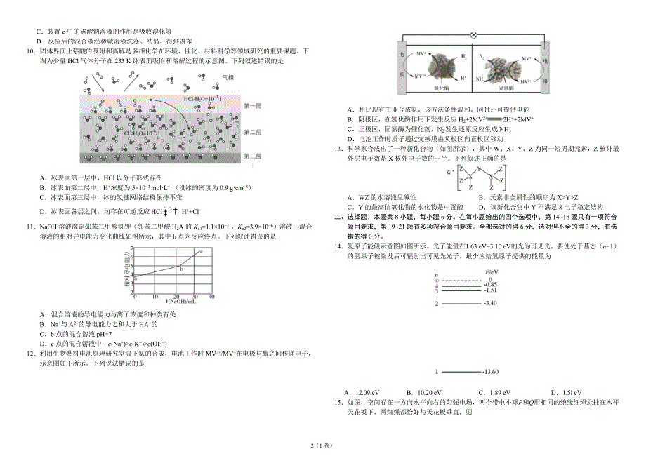 打印版全国卷理综高考试题文档版.doc_第2页