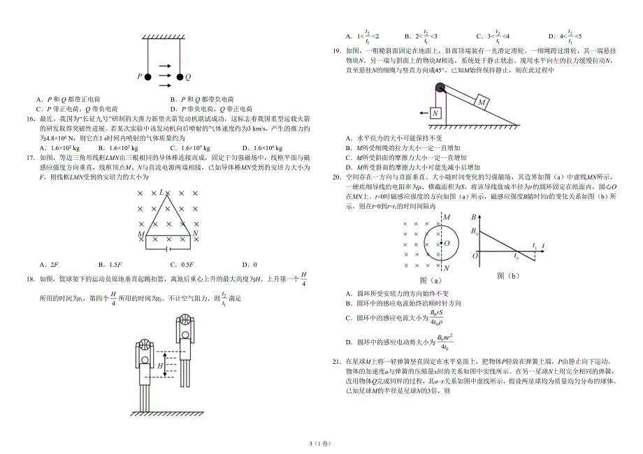 打印版全国卷理综高考试题文档版.doc_第3页