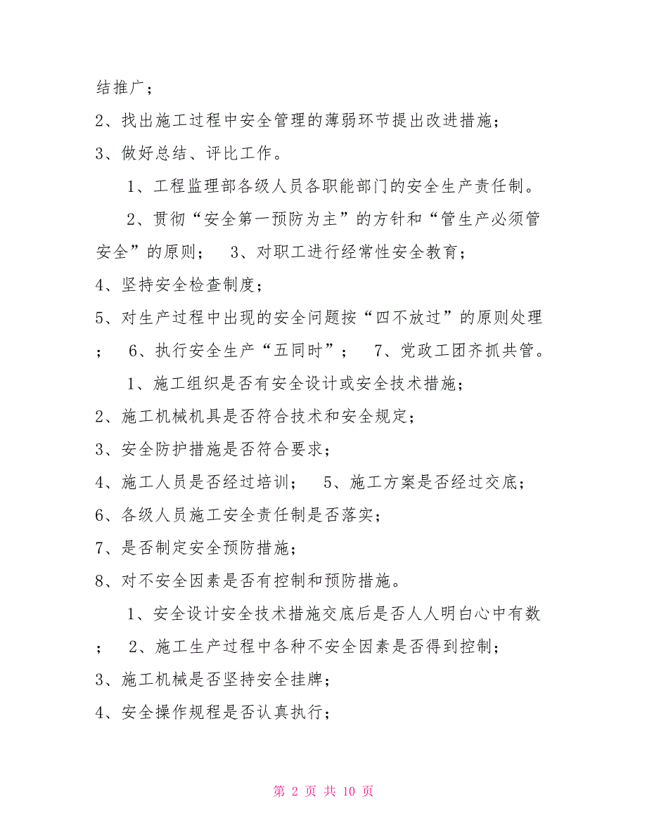 监理公司安全管理体系.doc_第2页