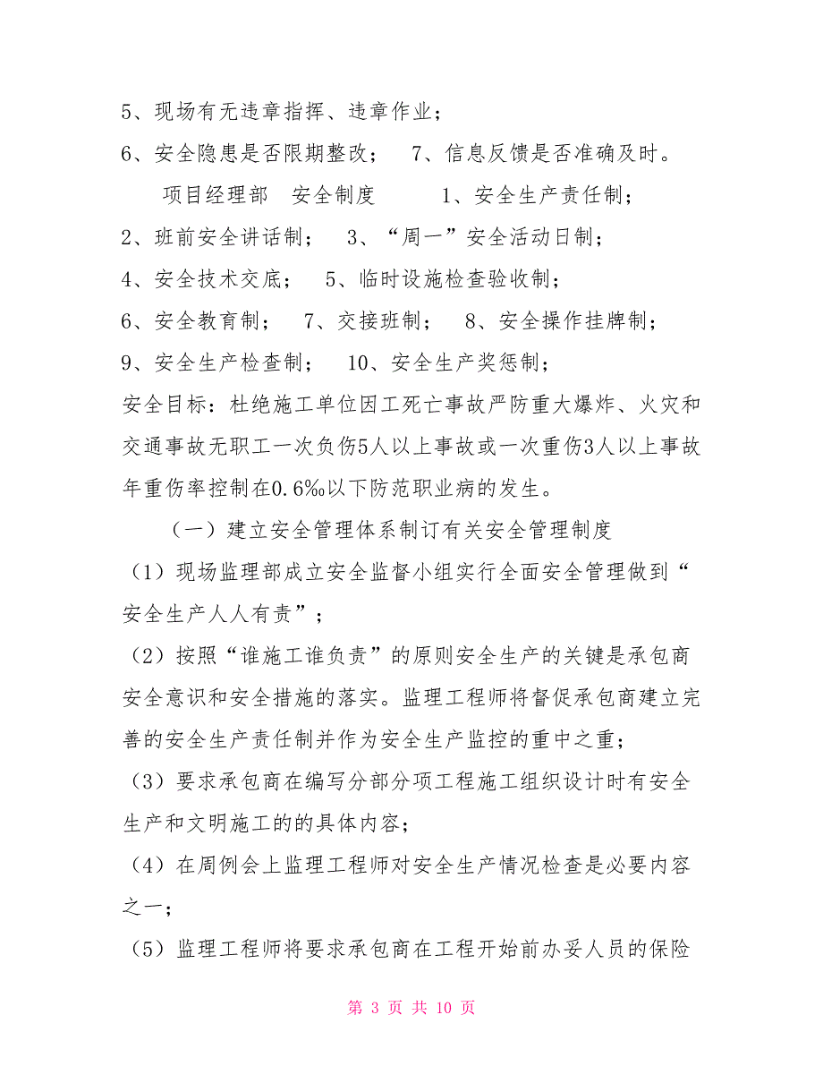 监理公司安全管理体系.doc_第3页
