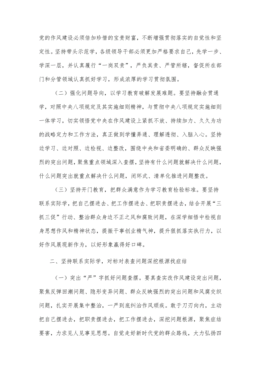 2025市委书记在领导干部学习教育读书班上的讲话2篇.docx_第2页