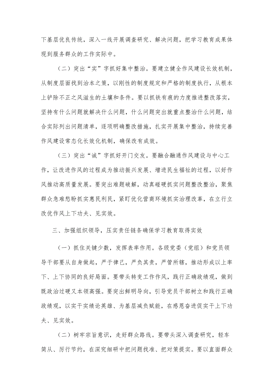 2025市委书记在领导干部学习教育读书班上的讲话2篇.docx_第3页