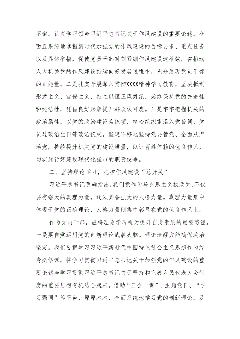 党员干部2025年学习《关于加强党的作风建设论述摘编》心得体会感想感悟7篇（含理论中心组）.docx_第3页