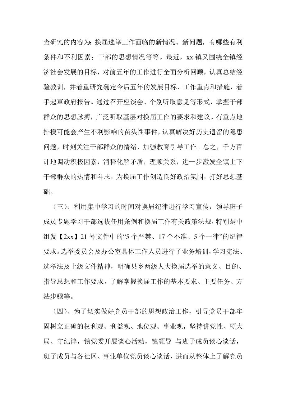 换督导组工作总结.doc_第2页