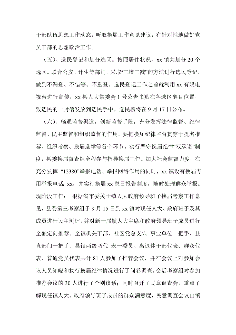 换督导组工作总结.doc_第3页
