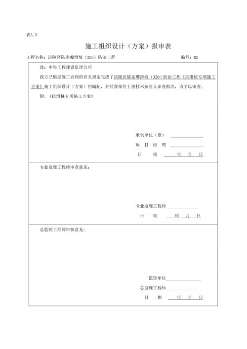 抗滑桩专项施工方案修改.doc