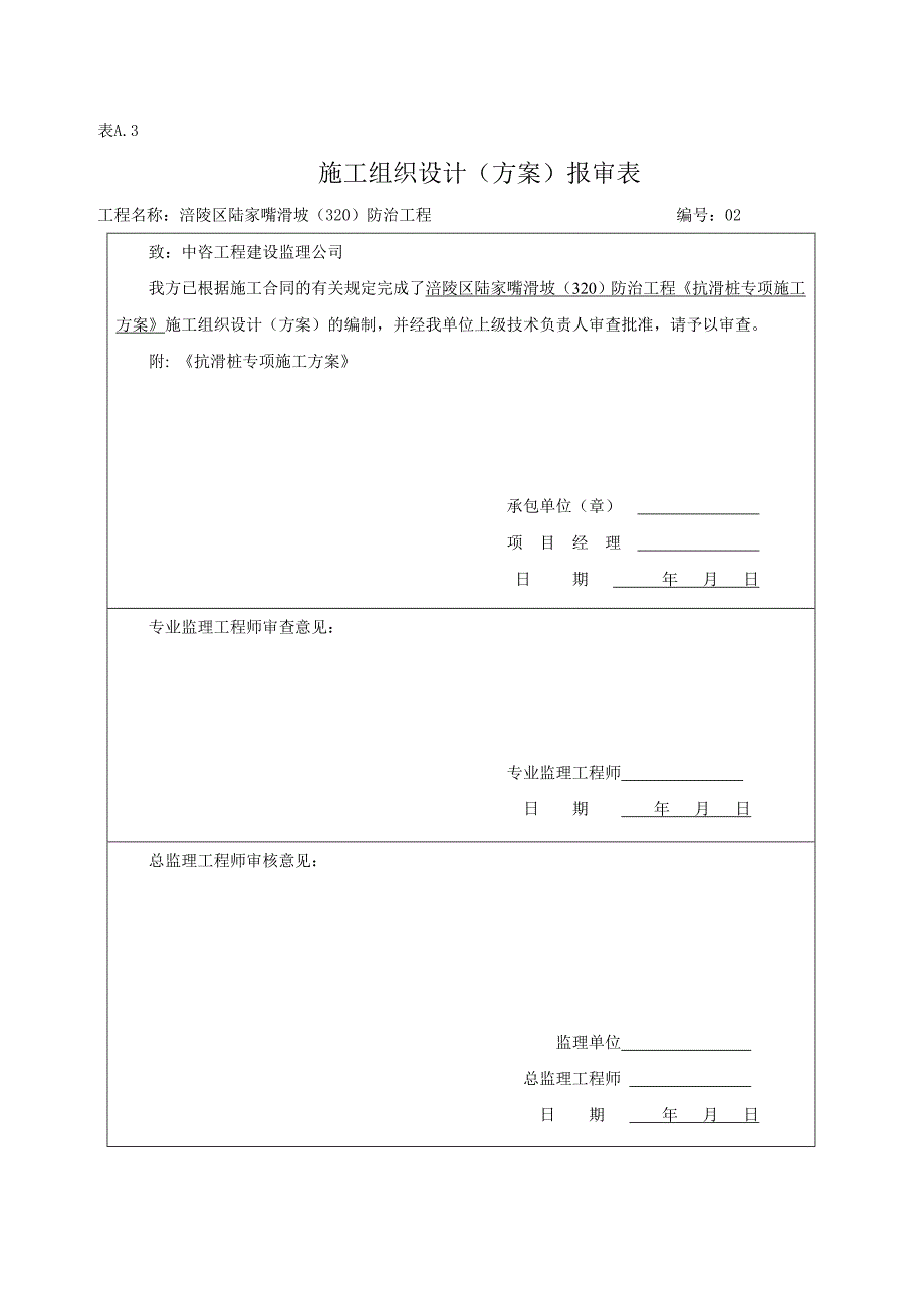 抗滑桩专项施工方案修改.doc_第1页