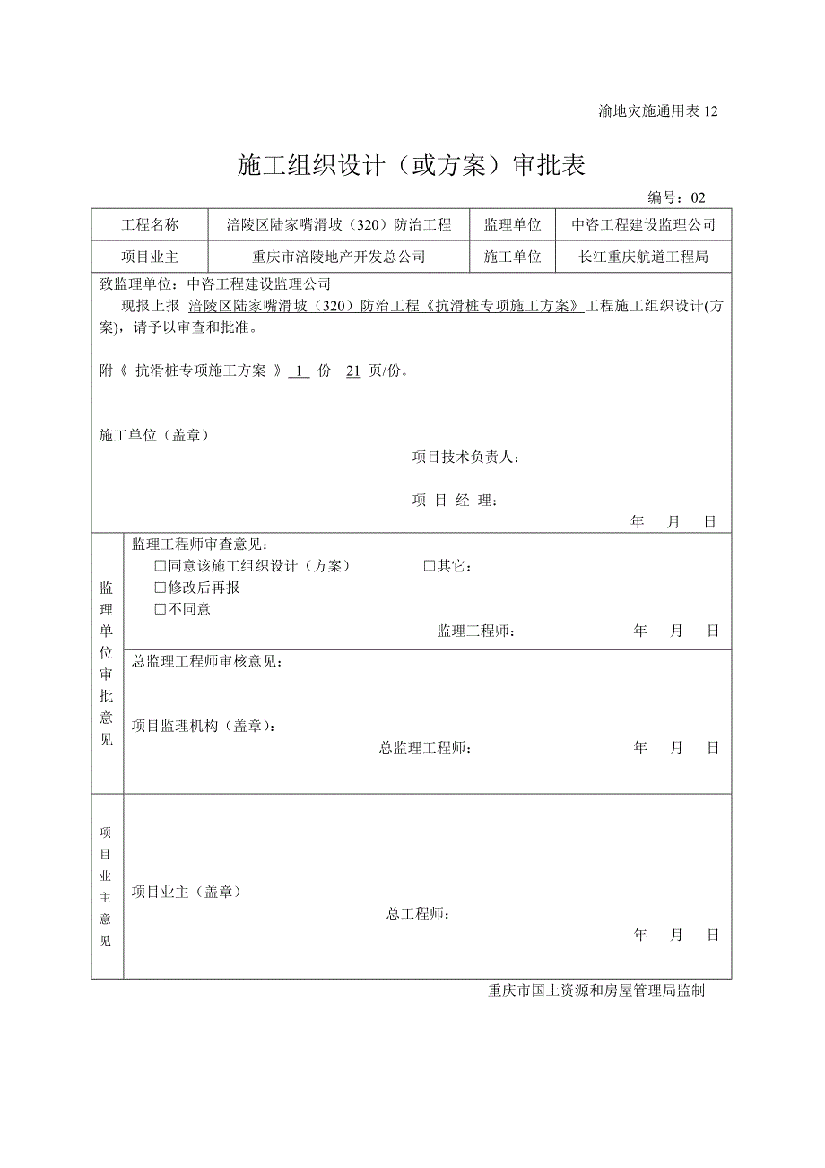 抗滑桩专项施工方案修改.doc_第2页