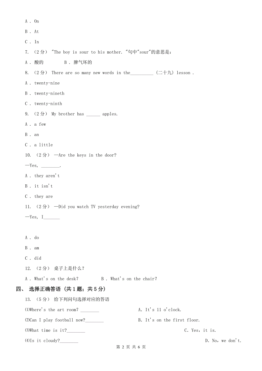 焦作市英语小升初模拟试卷.doc_第2页