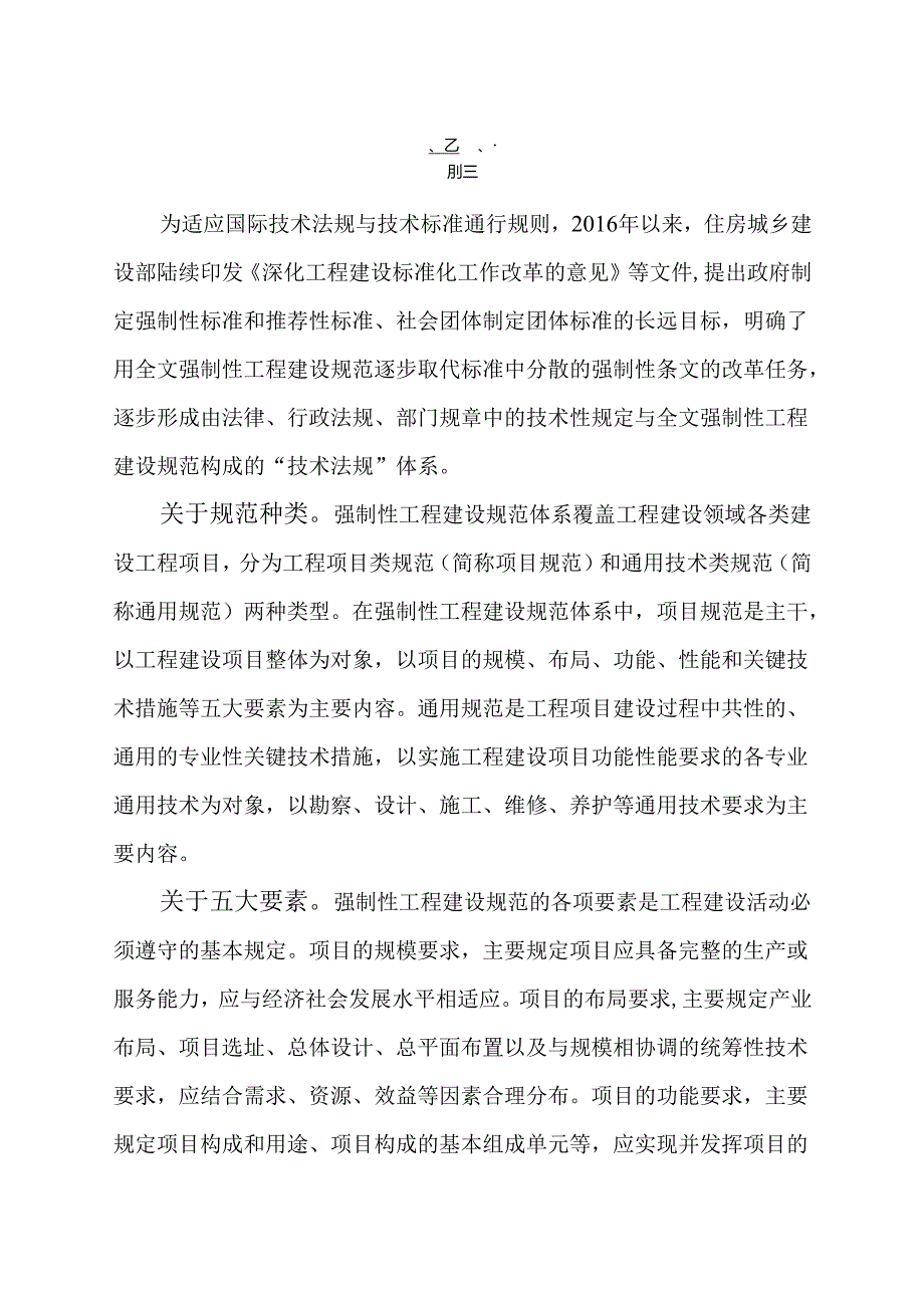 冶金矿山工程项目规范（征求意见稿）.docx_第2页