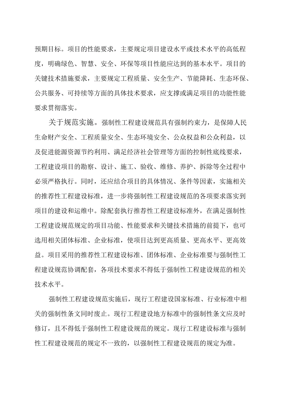 冶金矿山工程项目规范（征求意见稿）.docx_第3页