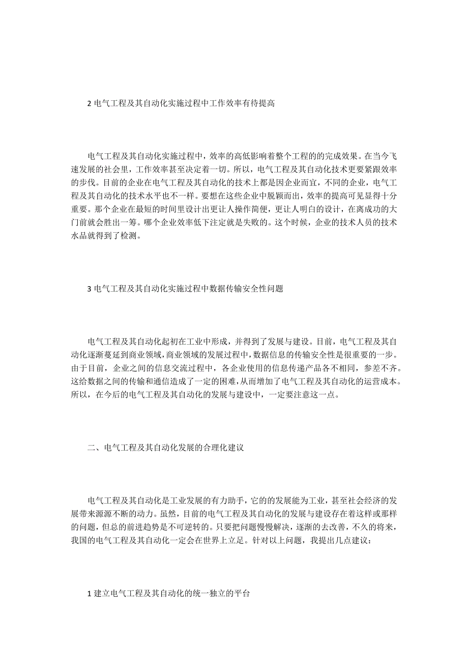电气工程及其自动化论文15篇.docx_第2页