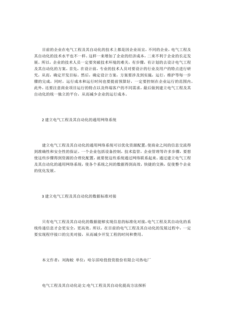 电气工程及其自动化论文15篇.docx_第3页