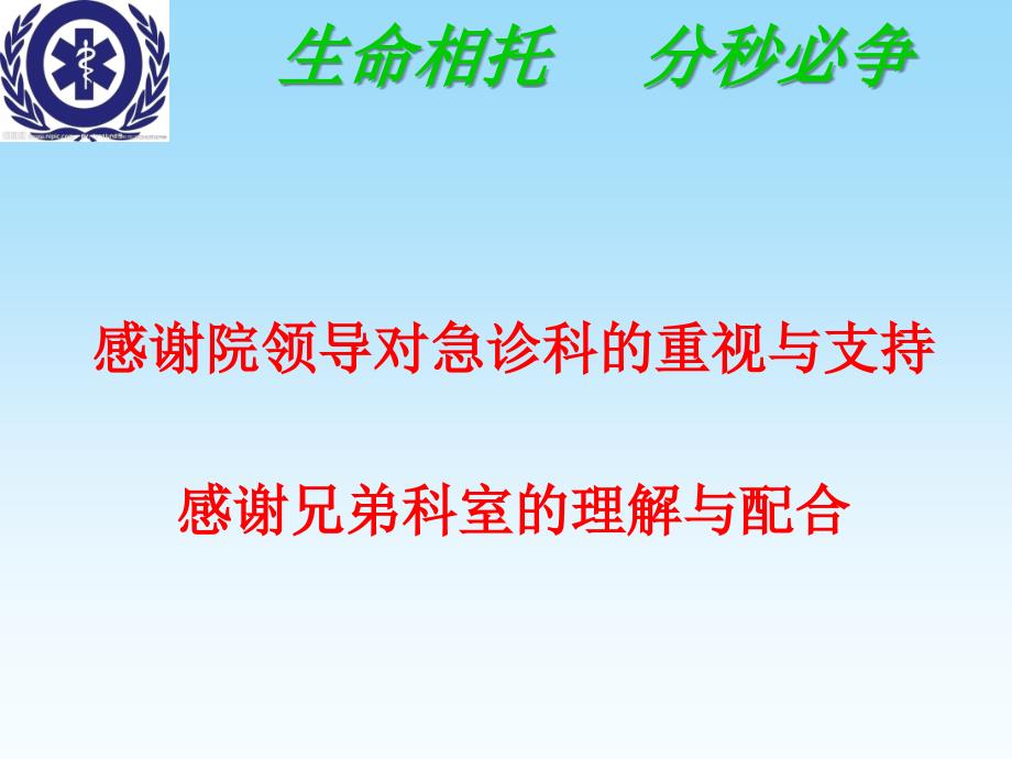急诊科主任述职报告.ppt_第2页