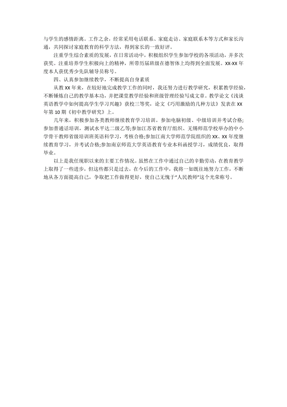 教师个人述职报告范文中学英语教师述职报告范例.docx_第2页