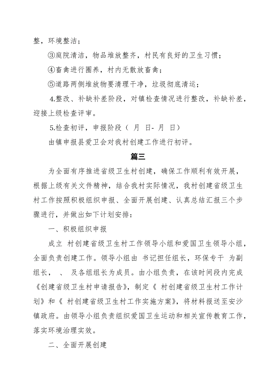 村创建省级卫生村工作计划范文4篇.docx_第3页
