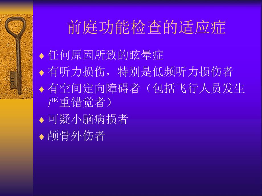 眼震电图检查技术.ppt_第2页