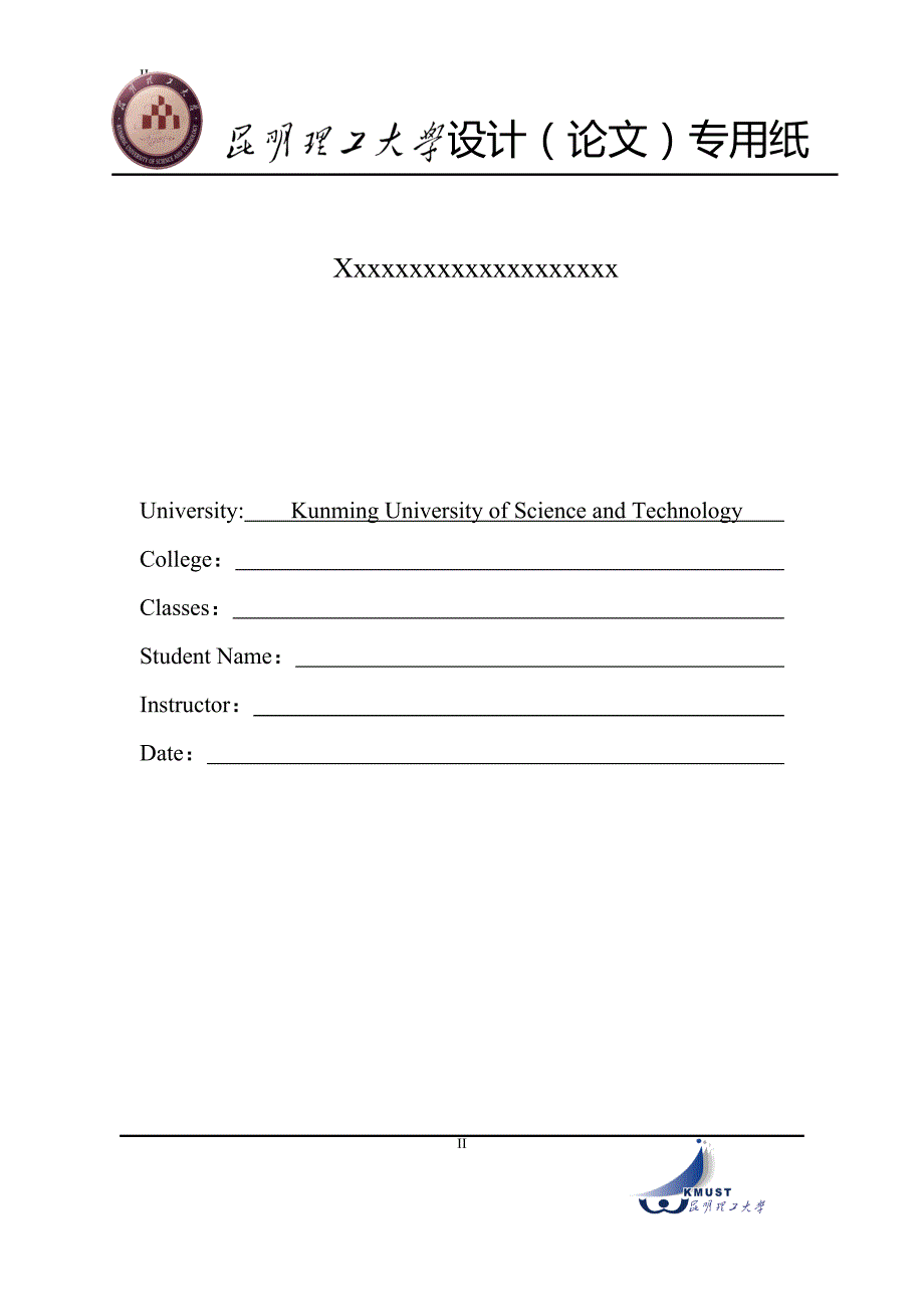 昆明理工大学毕业论文模板格式.doc_第2页