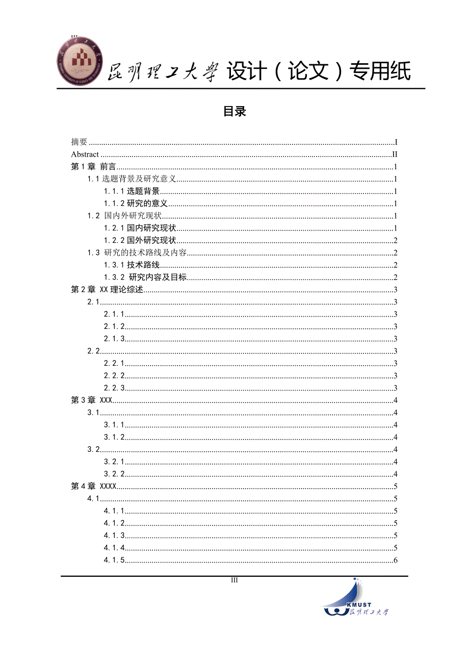 昆明理工大学毕业论文模板格式.doc_第3页