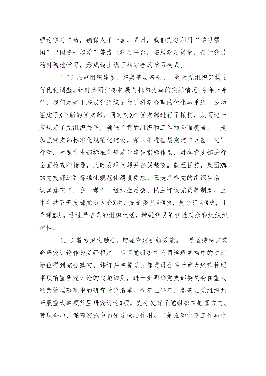 广投集团2025年上半年基层党建工作情况报告.docx_第2页