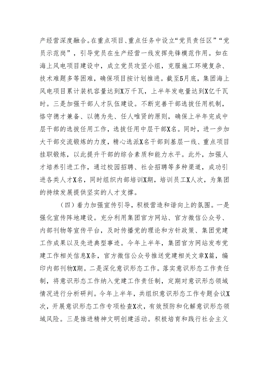 广投集团2025年上半年基层党建工作情况报告.docx_第3页