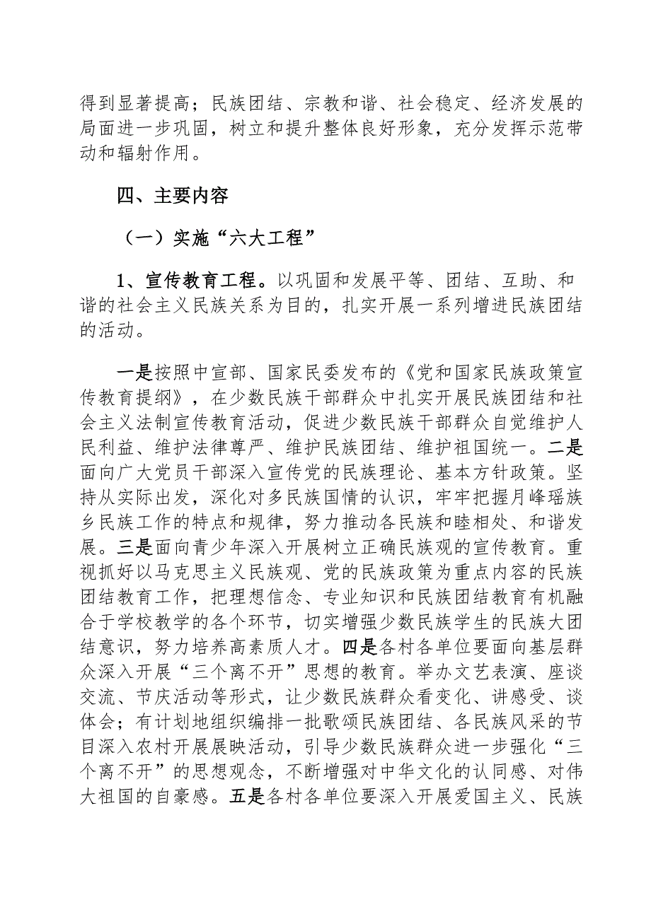 月峰瑶族乡民族团结进步示范点创建工作方案.doc_第3页