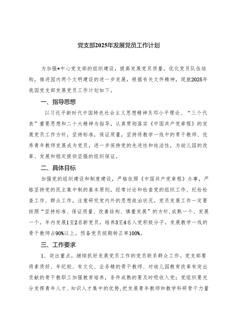 党支部2025年发展党员工作计划范文5篇（精选版）.docx_第1页