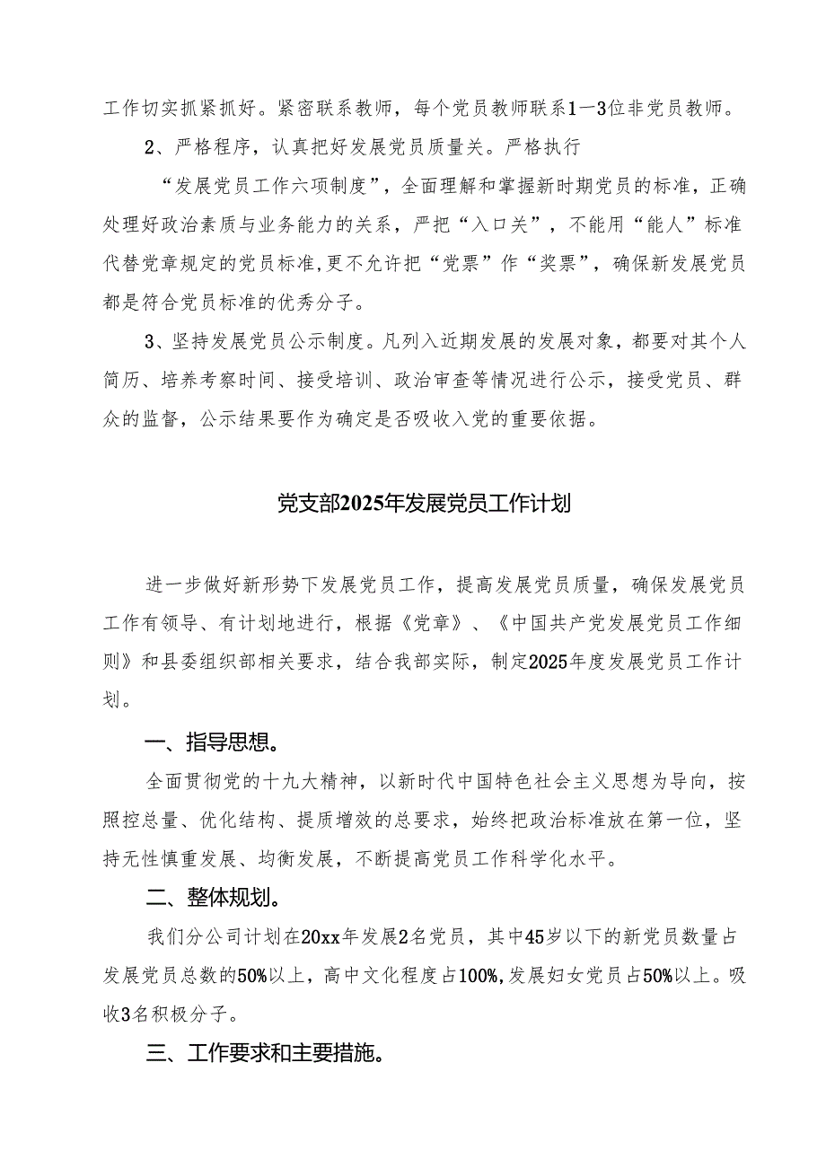 党支部2025年发展党员工作计划范文5篇（精选版）.docx_第2页