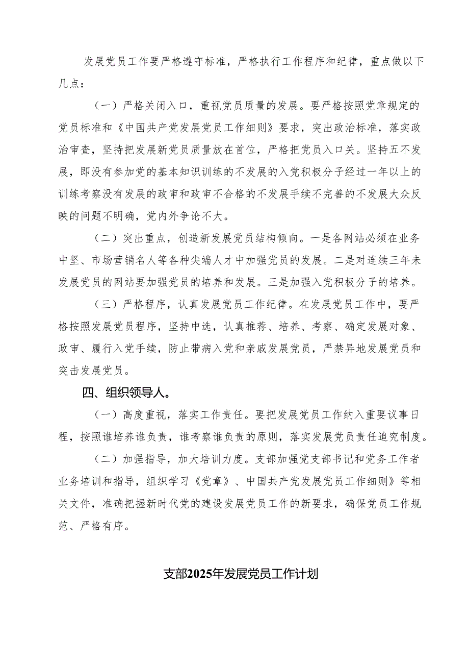 党支部2025年发展党员工作计划范文5篇（精选版）.docx_第3页