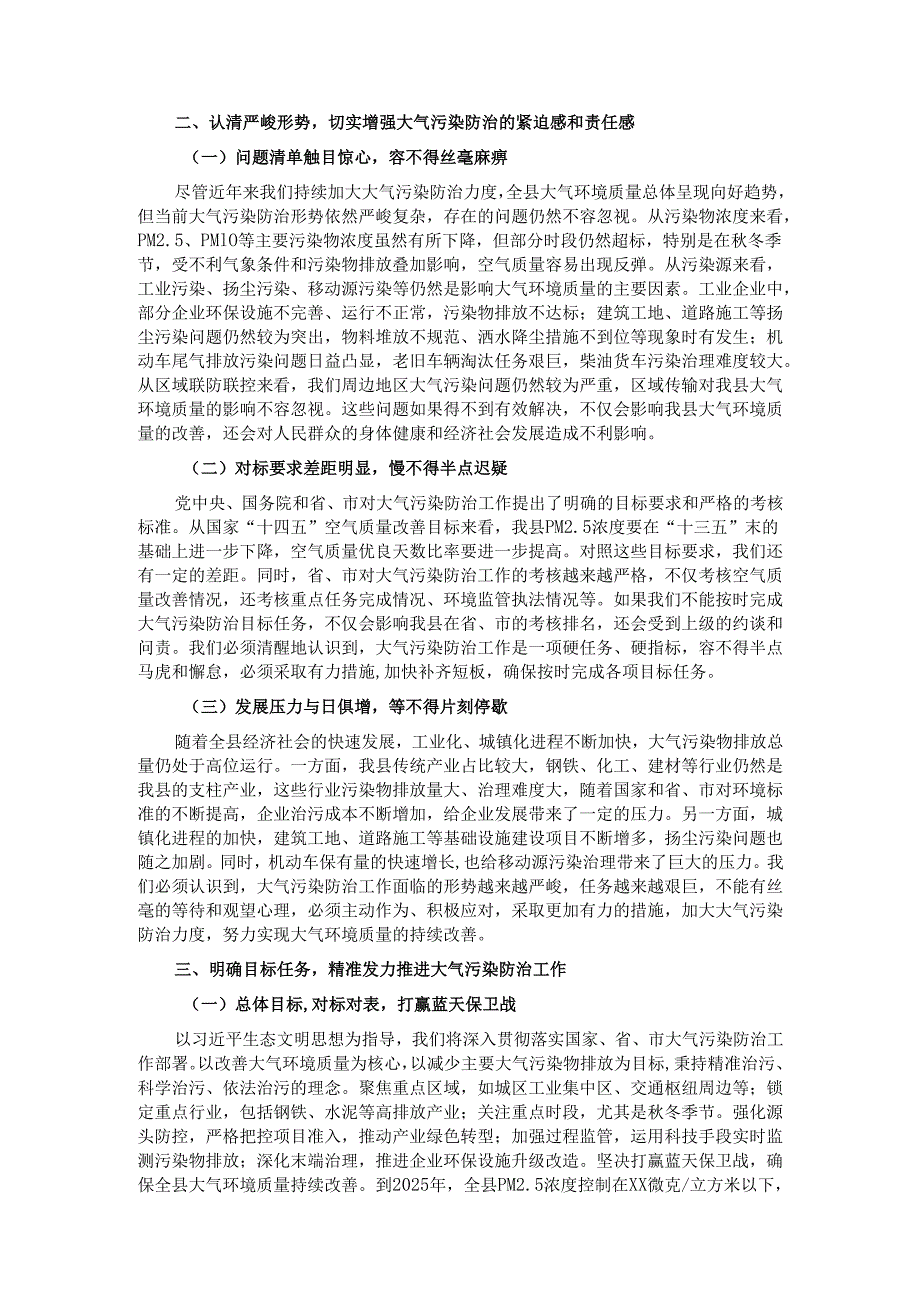 县委书记在大气污染防治攻坚会上的讲话.docx_第2页