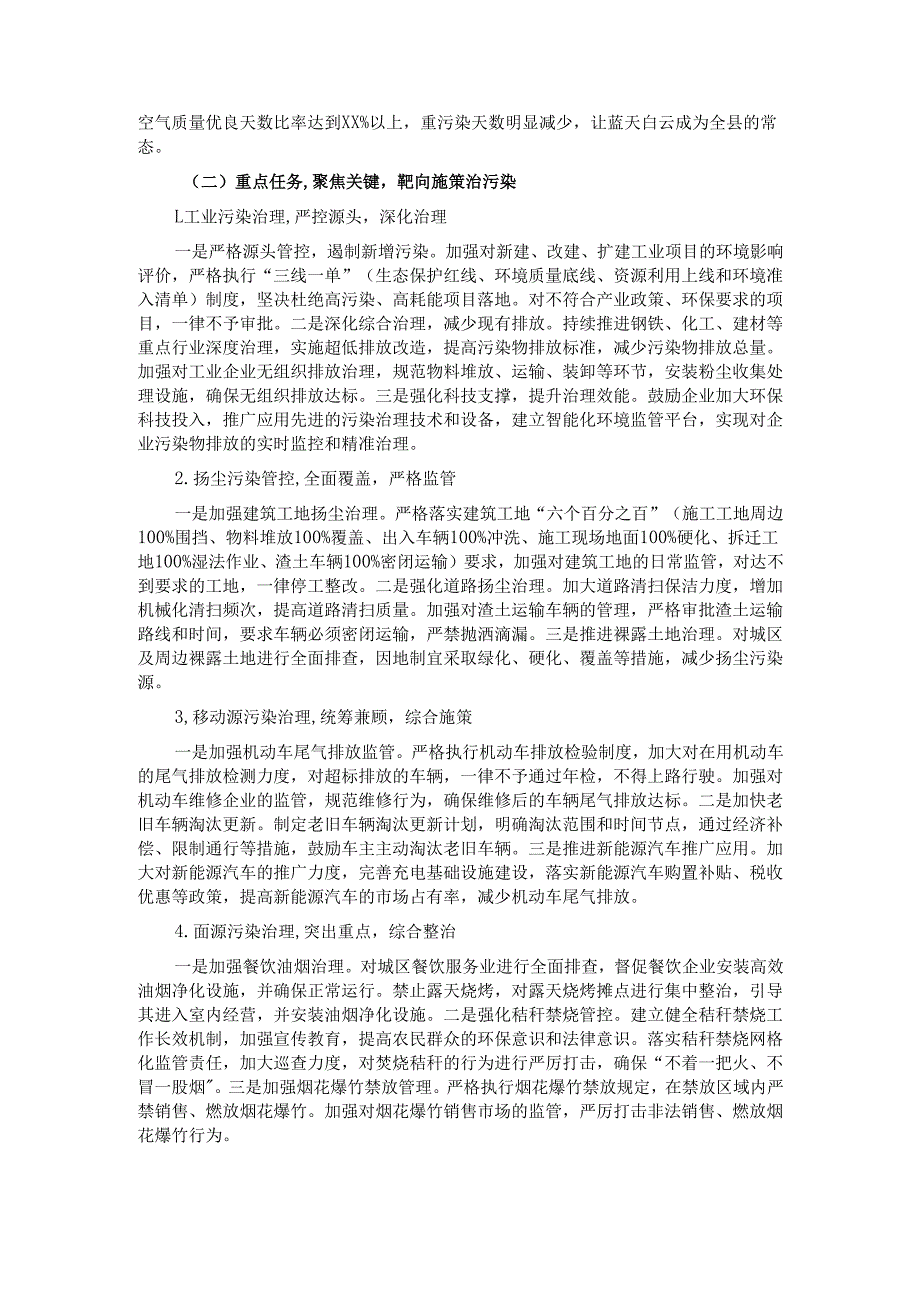 县委书记在大气污染防治攻坚会上的讲话.docx_第3页