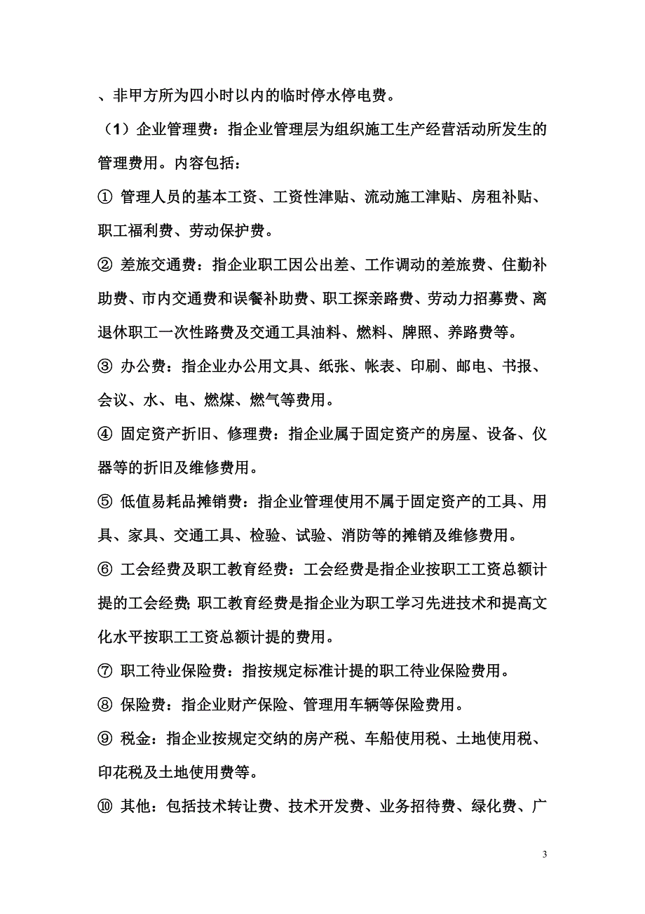 江苏省建筑与装饰工程计价表.doc_第3页