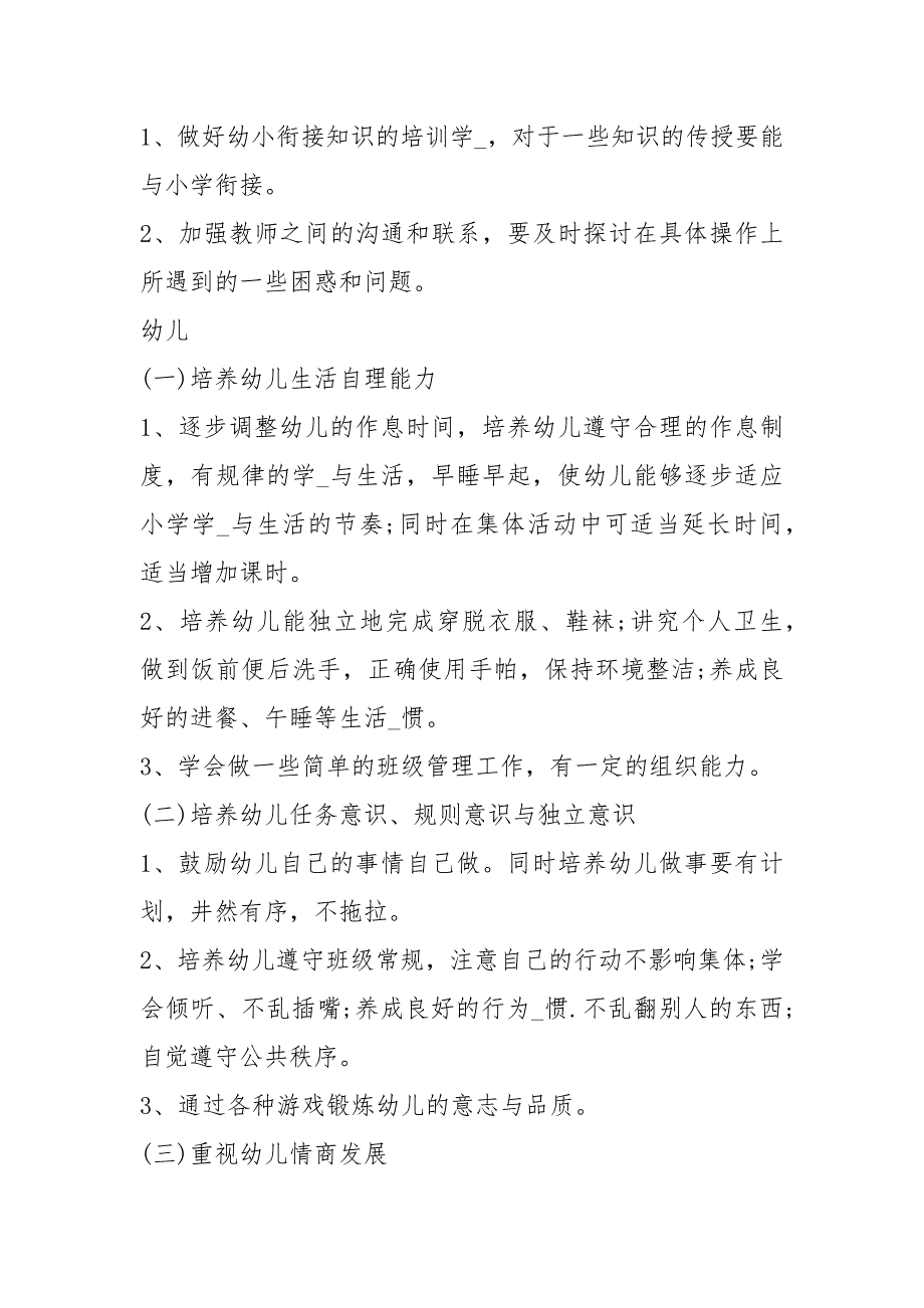 幼小衔接活动方案共18篇.docx_第2页