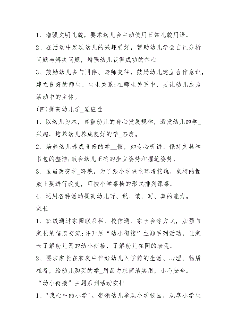 幼小衔接活动方案共18篇.docx_第3页