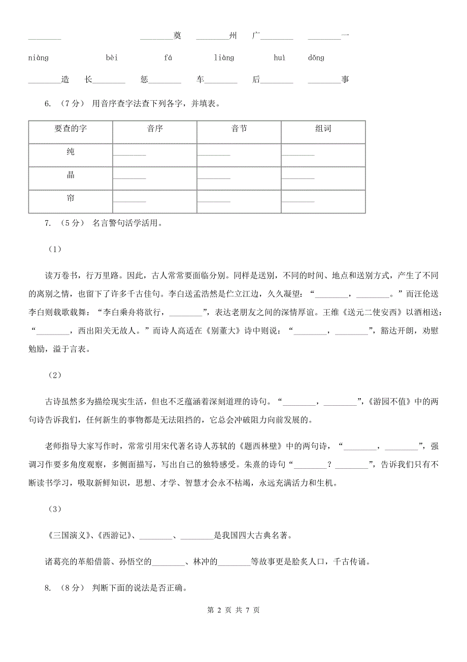 广州市2021年四年级上学期语文期末统考卷A卷.doc_第2页
