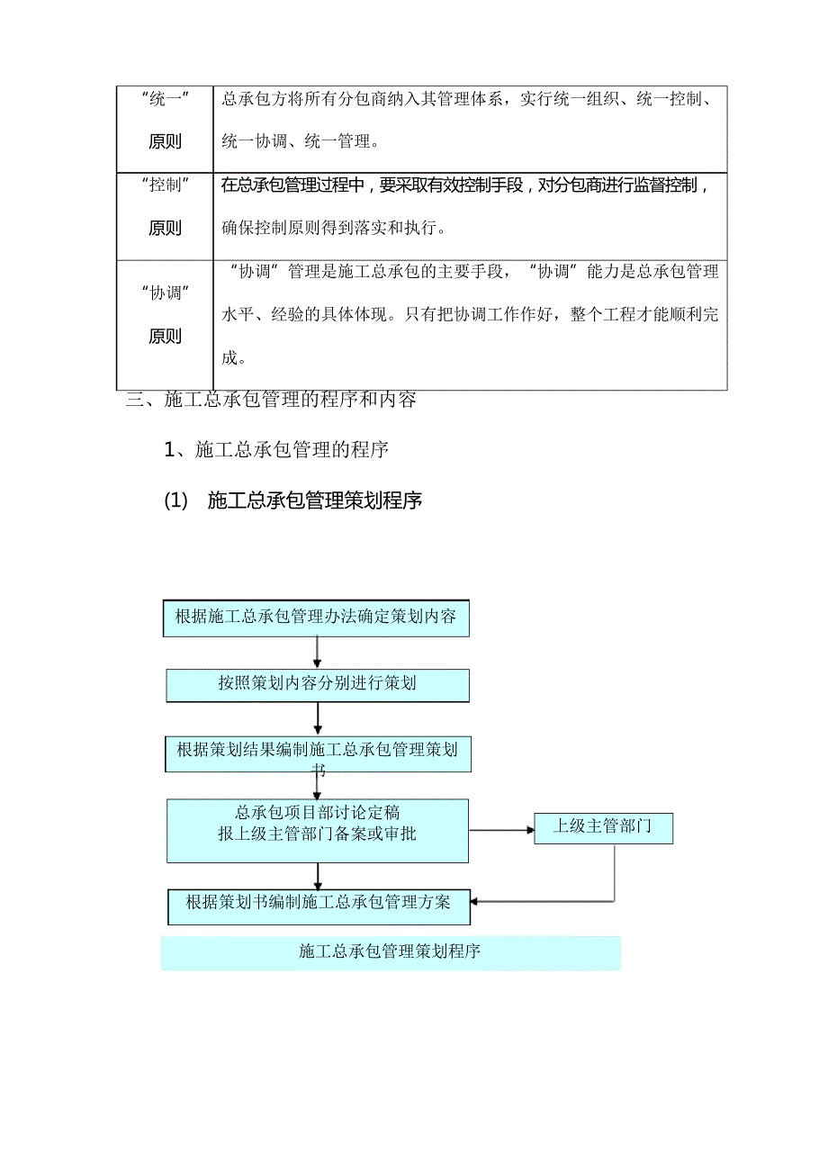施工总承包管理规划及实施方案.docx_第2页