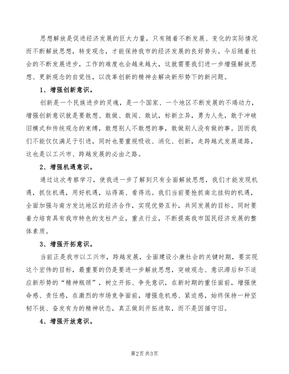 招商考察学习心得体会范本.doc_第2页