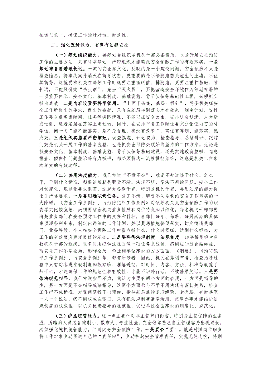 安全生产专题党课.docx_第2页