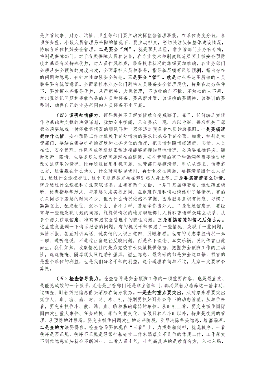 安全生产专题党课.docx_第3页